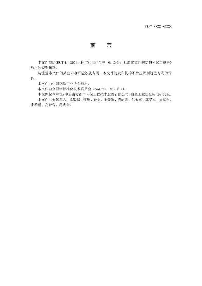 YB/T 6002-2022 标准预览
