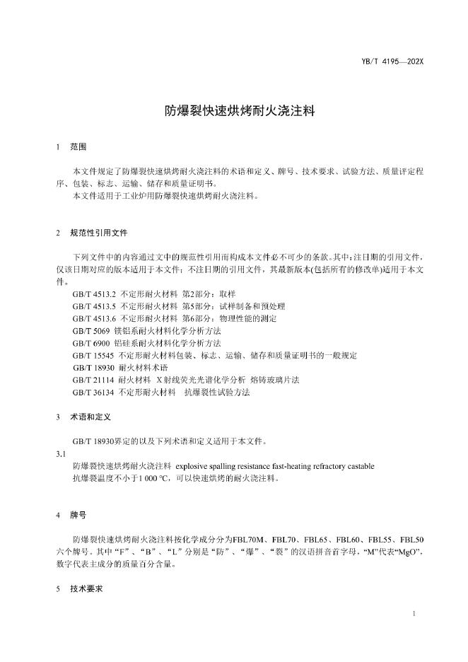 YB/T 4195-2022 标准预览