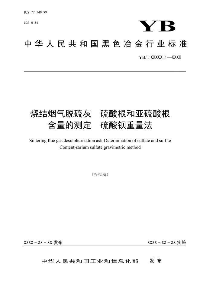YB/T 6013.1-2022 标准预览