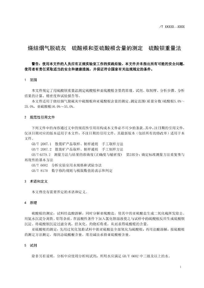YB/T 6013.1-2022 标准预览