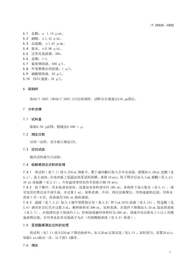 YB/T 6013.1-2022 标准预览