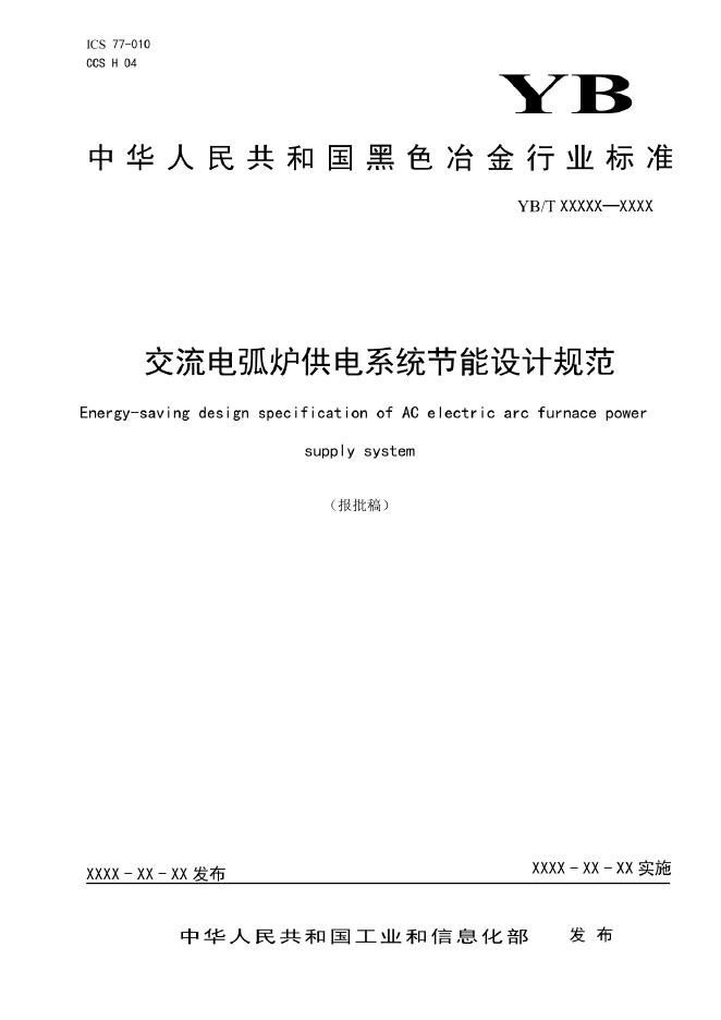 YB/T 6005-2022 标准预览