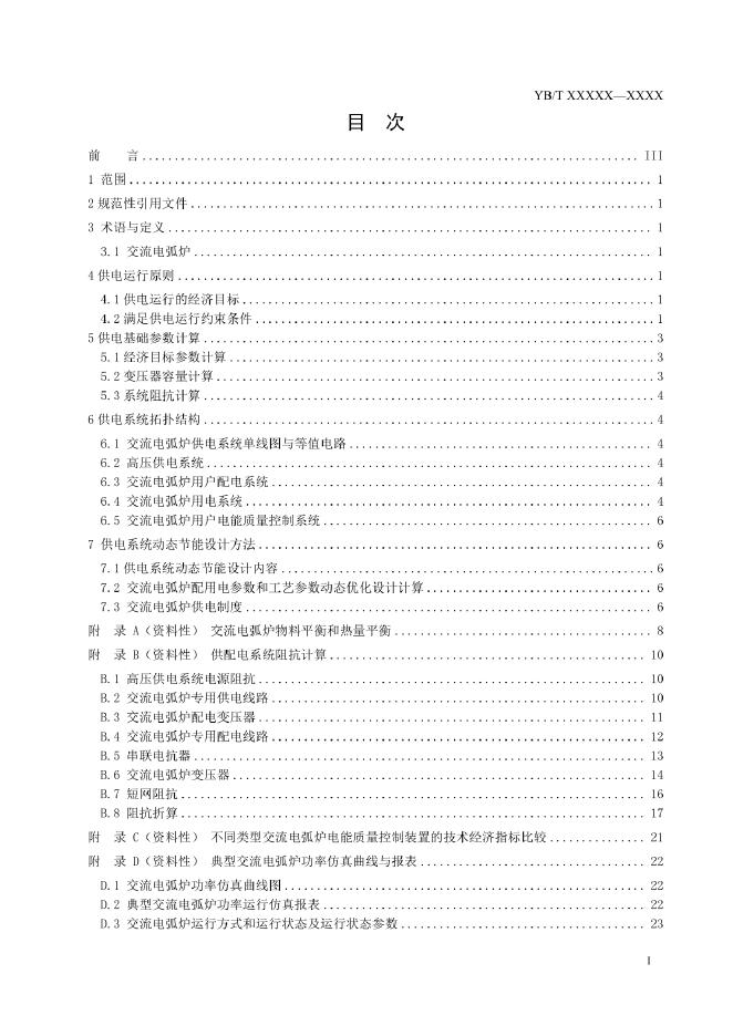 YB/T 6005-2022 标准预览