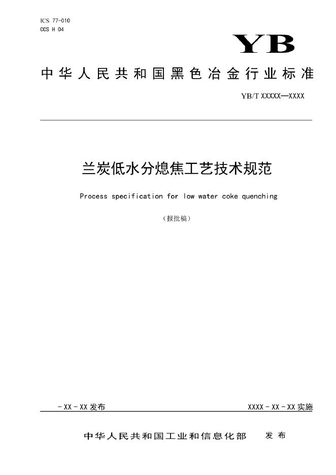 YB/T 6004-2022 标准预览