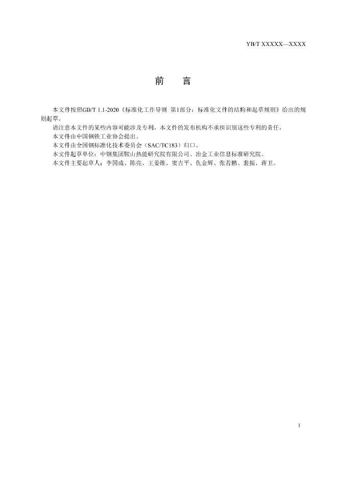 YB/T 6004-2022 标准预览