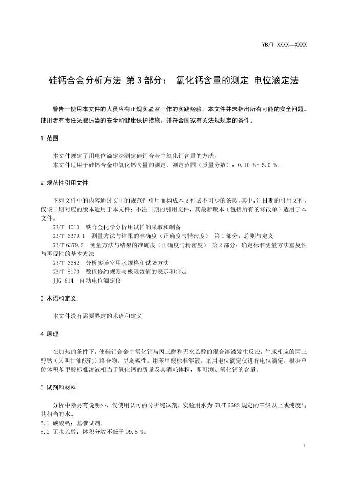 YB/T 4174.3-2022 标准预览