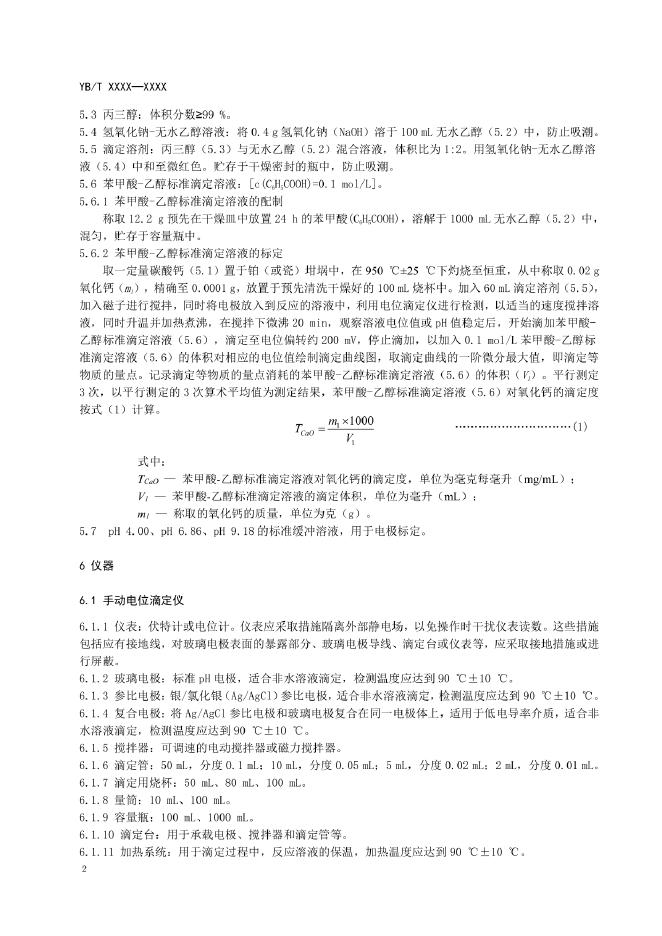 YB/T 4174.3-2022 标准预览