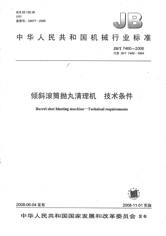 JB/T 7460-2008 标准预览