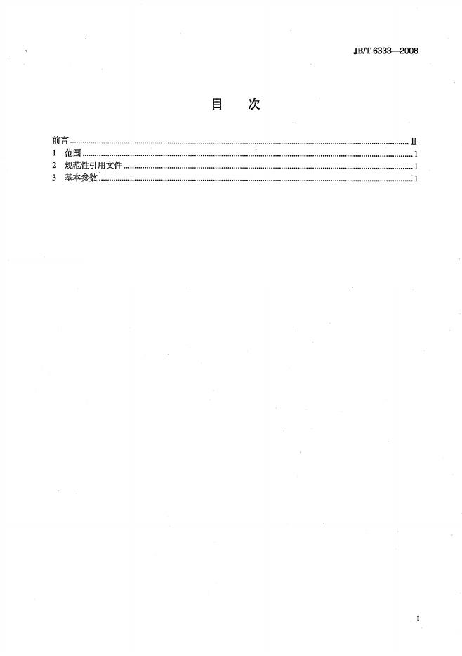 JB/T 6333-2008 标准预览