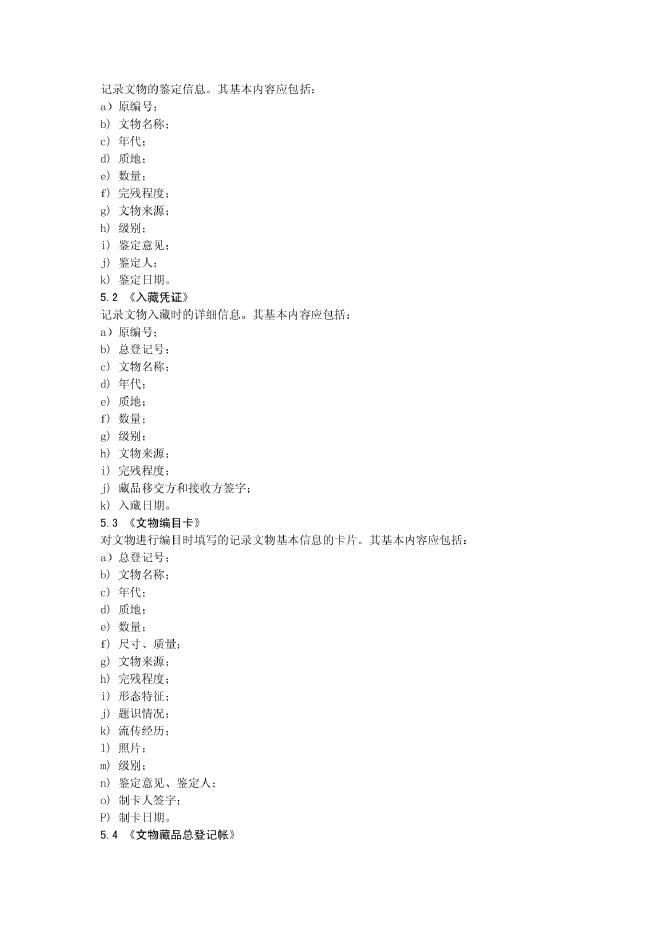 WW/T 0017-2008 标准预览