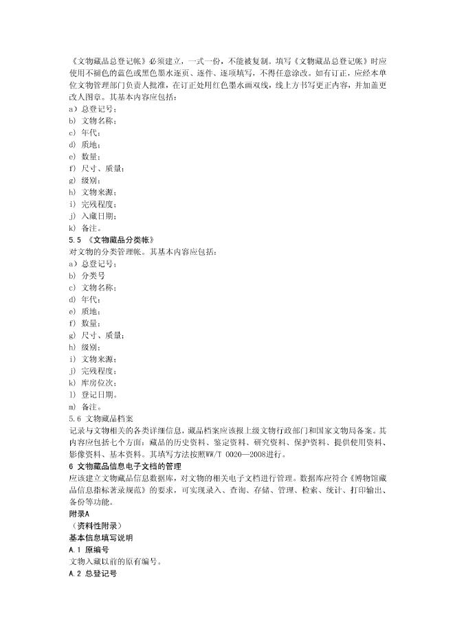 WW/T 0017-2008 标准预览