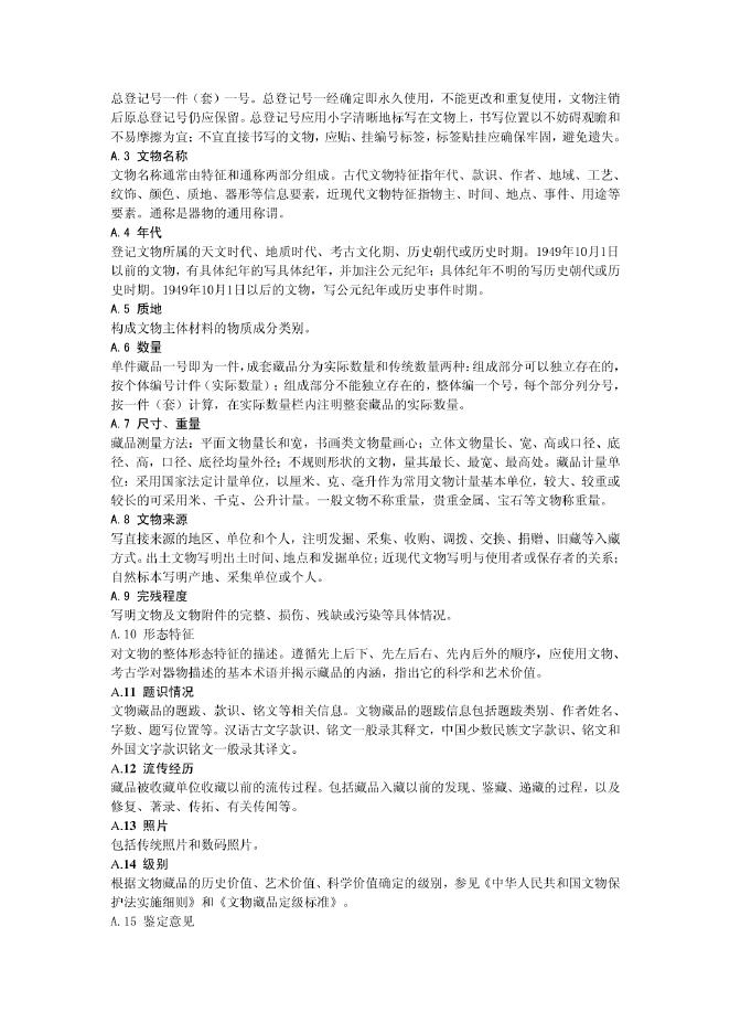 WW/T 0017-2008 标准预览