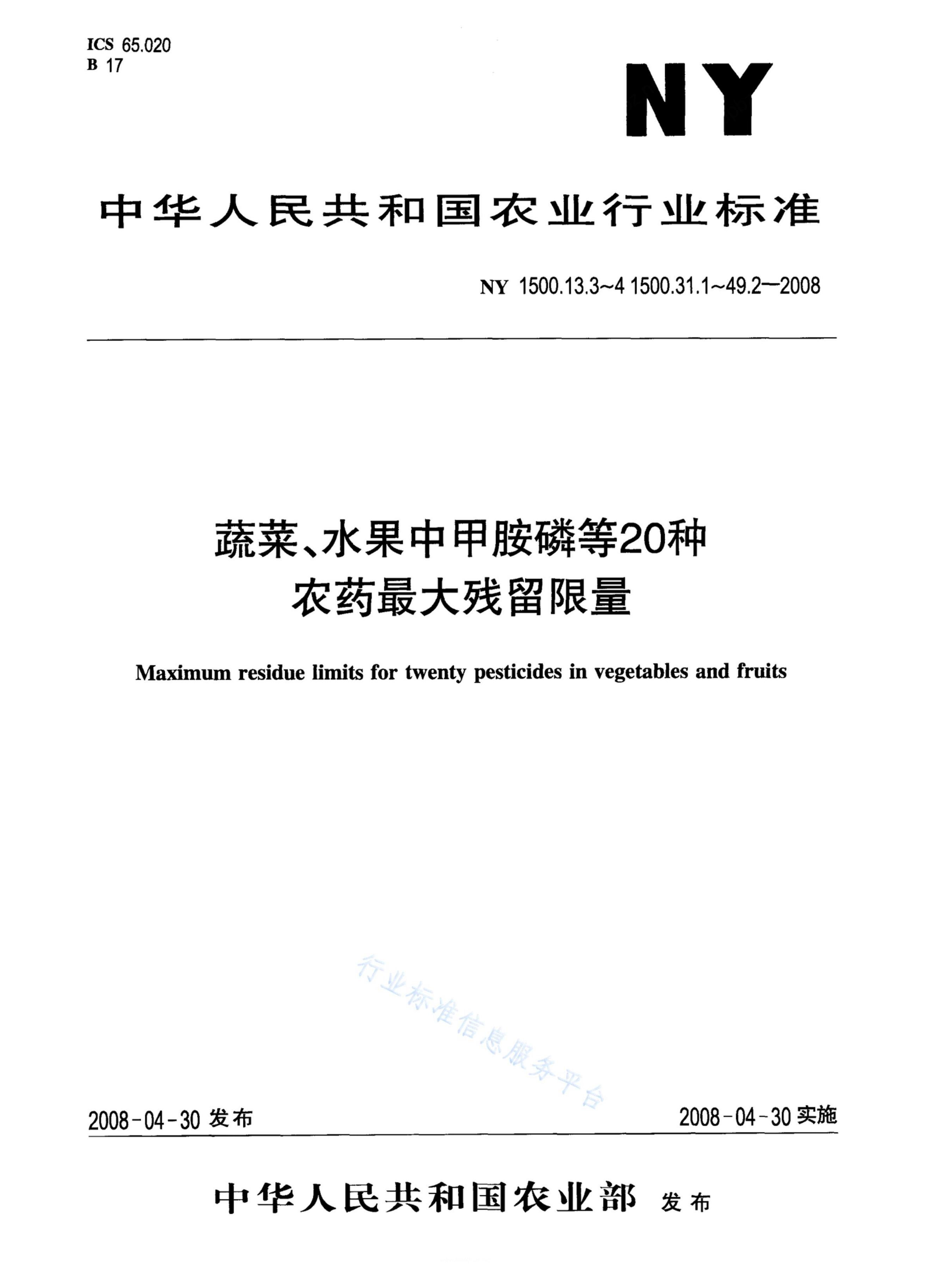NY 1500.39.2-2008 标准预览