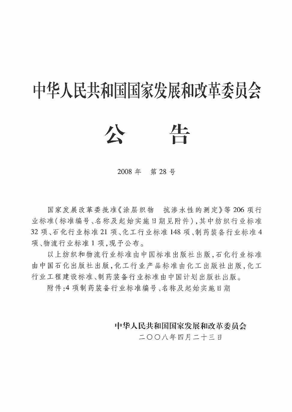 JB/T 20111-2008 标准预览