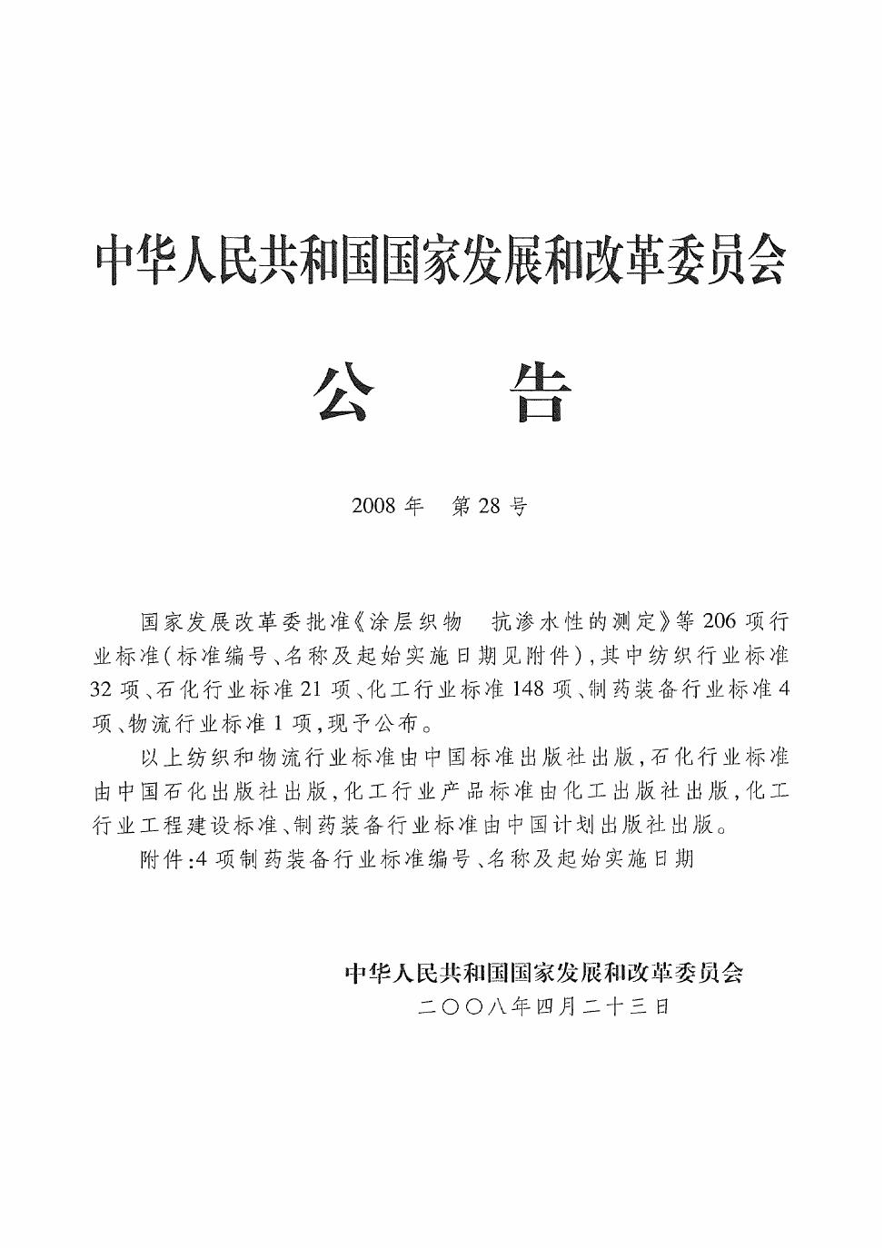 JB/T 20112-2008 标准预览