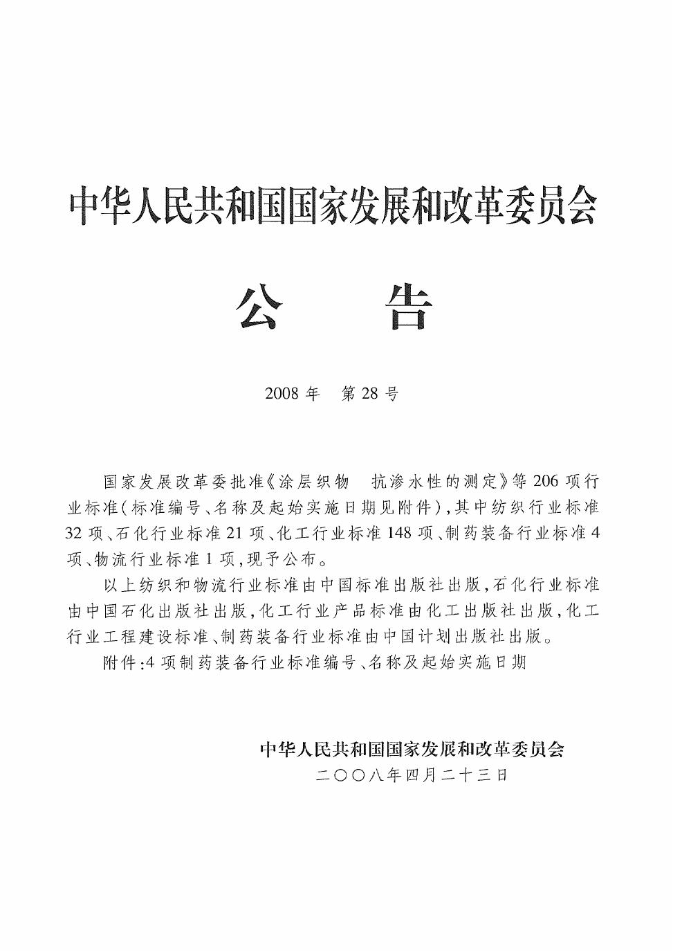 JB/T 20113-2008 标准预览