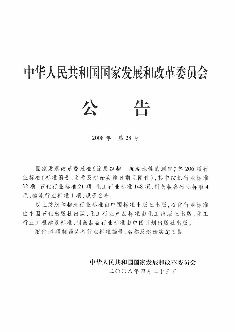 JB/T 20110-2008 标准预览