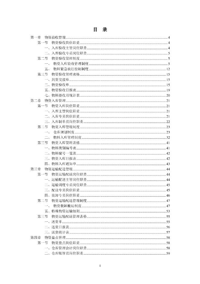 仓储管理投标技术方案
