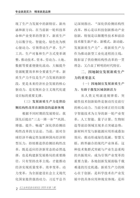 赛迪智库：工业和信息化研究2025年第1期（总第77期）：“十五五”时期因地制宜发展新质生产力的路径研究报告_第7页