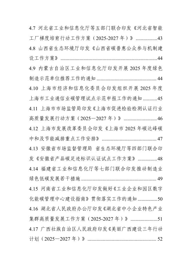 电子标准院：碳达峰碳中和工作简报（2025年4月刊）_第6页