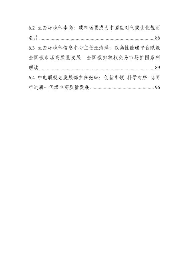 电子标准院：碳达峰碳中和工作简报（2025年4月刊）_第8页