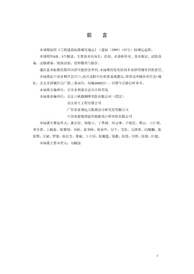 T/CHES 142-2024 标准预览