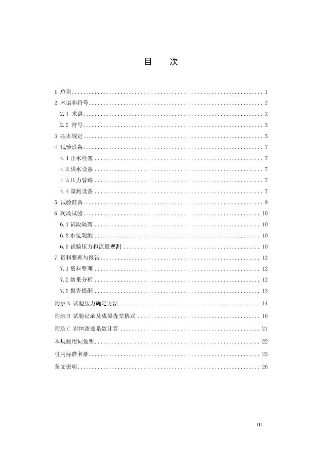 T/CHES 142-2024 标准预览