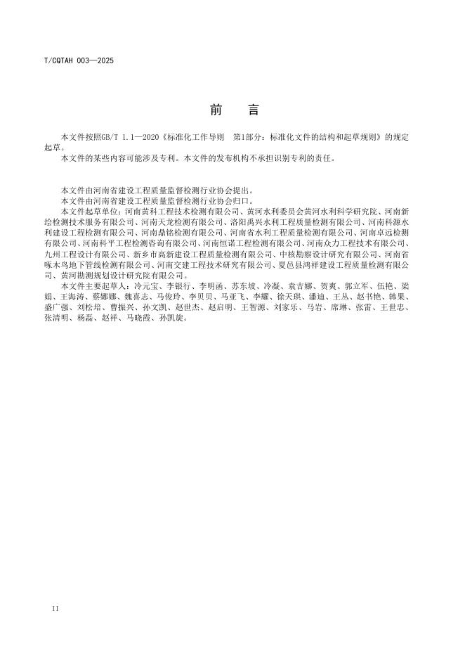 T/CQTAH 003-2025 标准预览