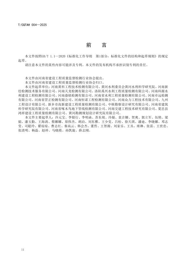 T/CQTAH 004-2025 标准预览