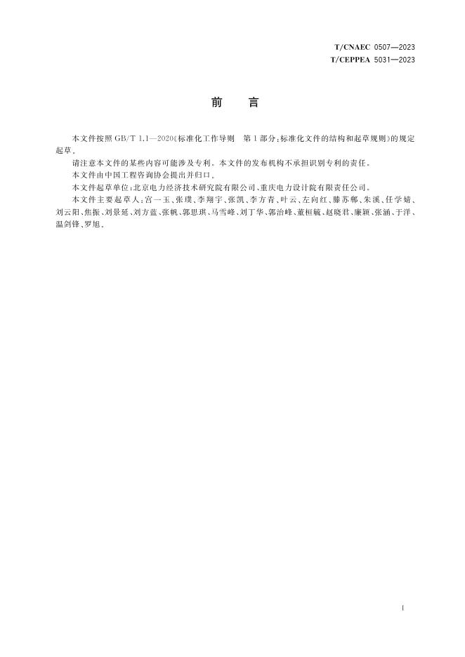 T/CNAEC 0507-2024 标准预览