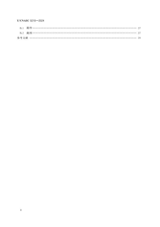 T/CNAEC 0210-2024 标准预览