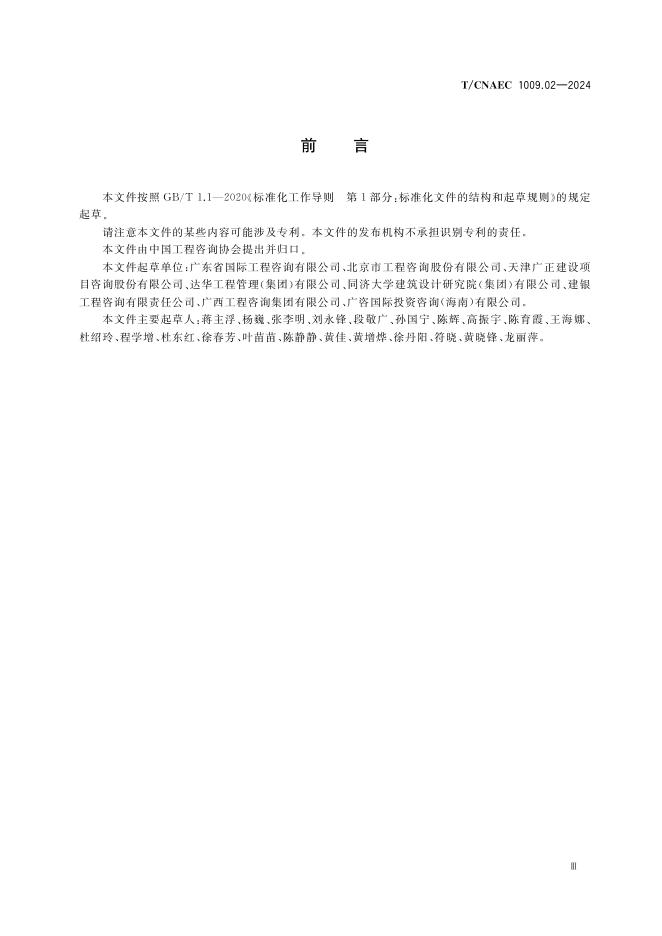 T/CNAEC 1009.02-2024 标准预览