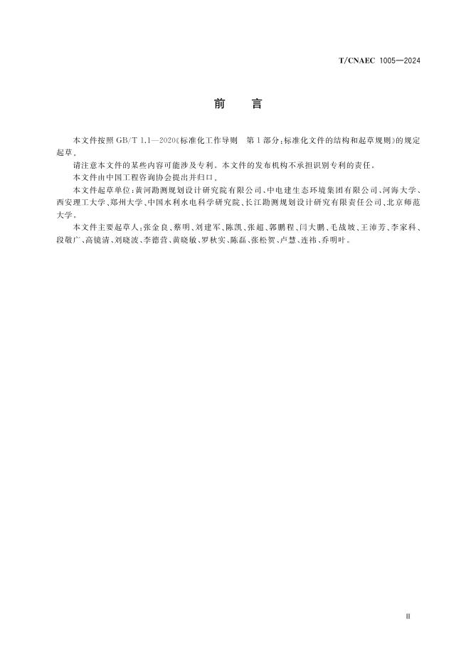 T/CNAEC 1005-2024 标准预览