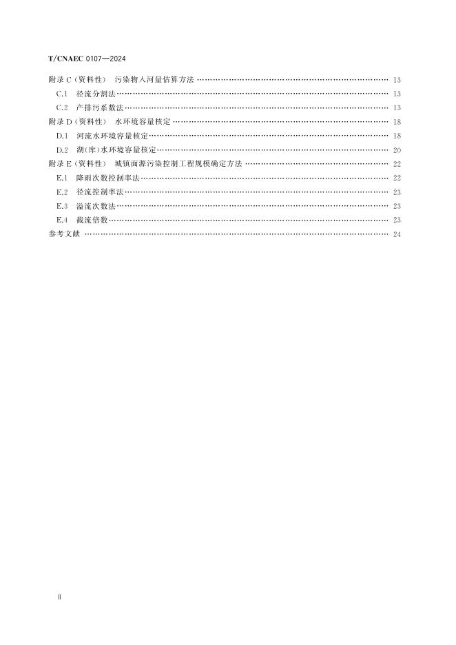 T/CNAEC 0107-2024 标准预览