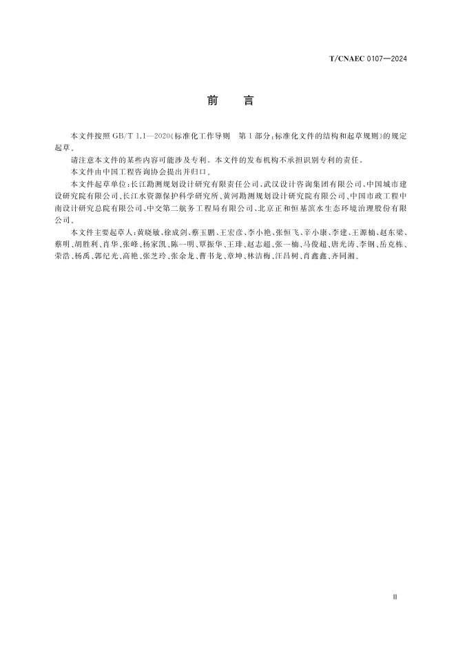 T/CNAEC 0107-2024 标准预览