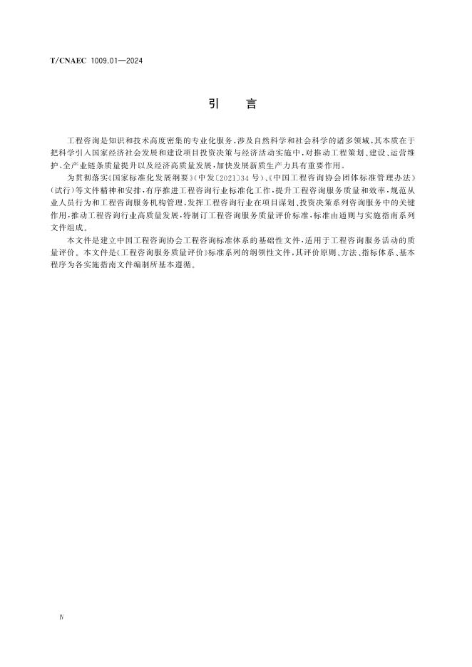 T/CNAEC 1009.01-2024 标准预览