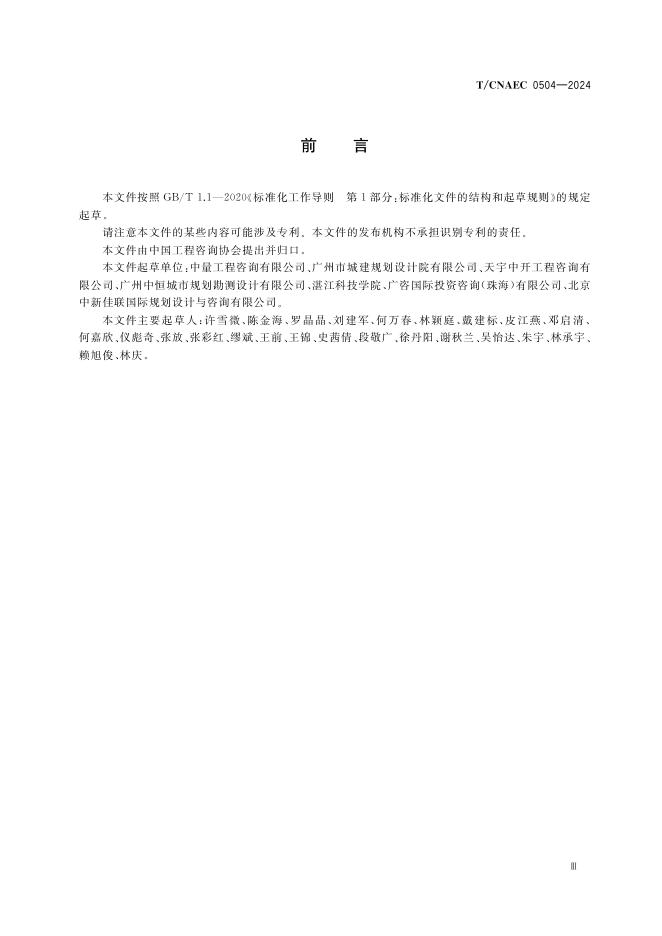 T/CNAEC 0504-2024 标准预览