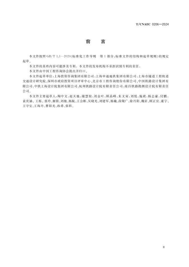 T/CNAEC 0206-2024 标准预览