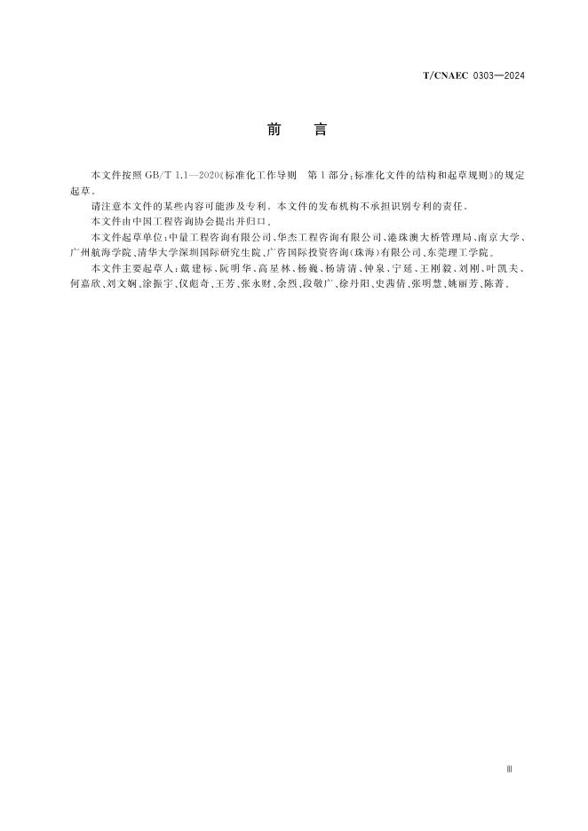 T/CNAEC 0303-2024 标准预览