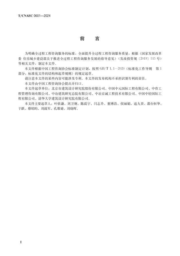 T/CNAEC 0602-2024 标准预览
