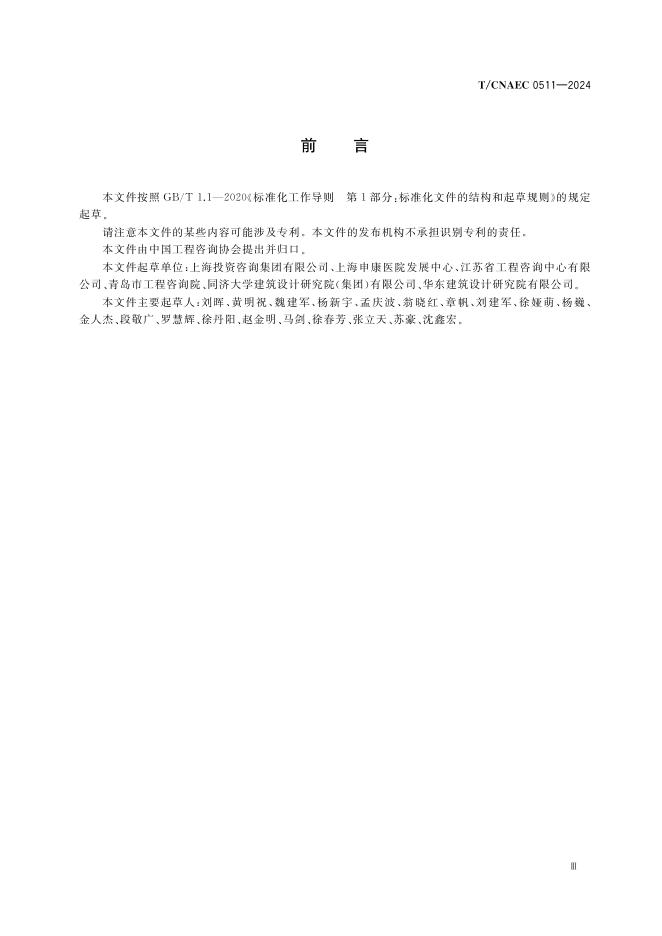 T/CNAEC 0511-2024 标准预览
