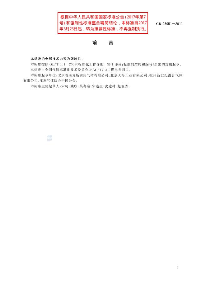 GB/T 28051-2011 标准预览