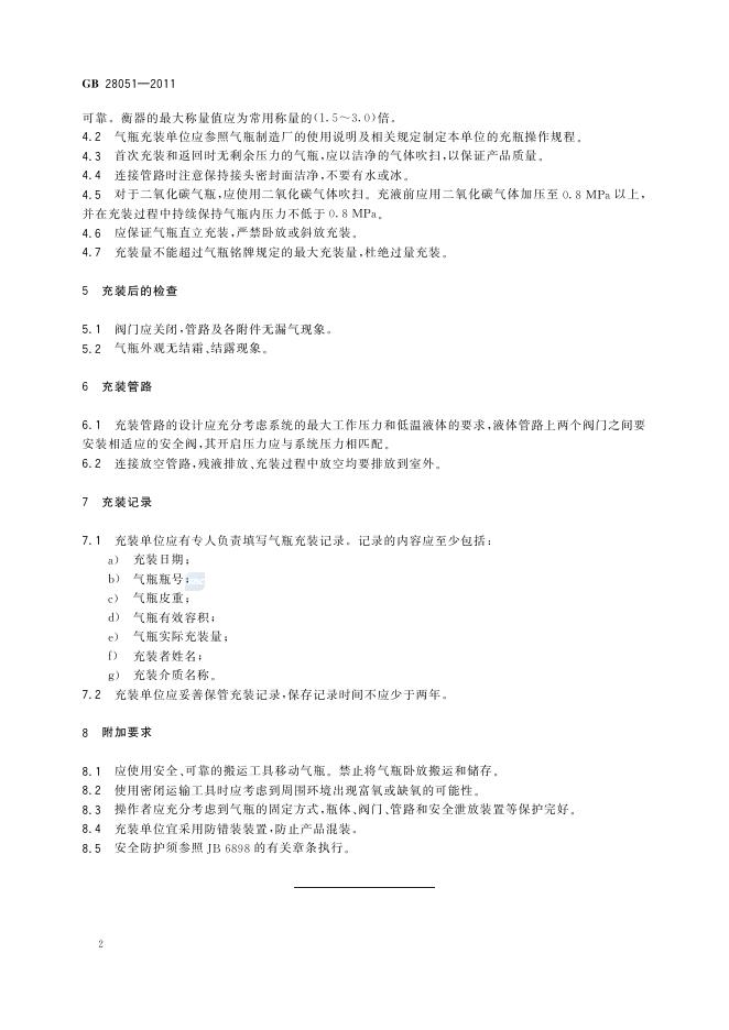 GB/T 28051-2011 标准预览