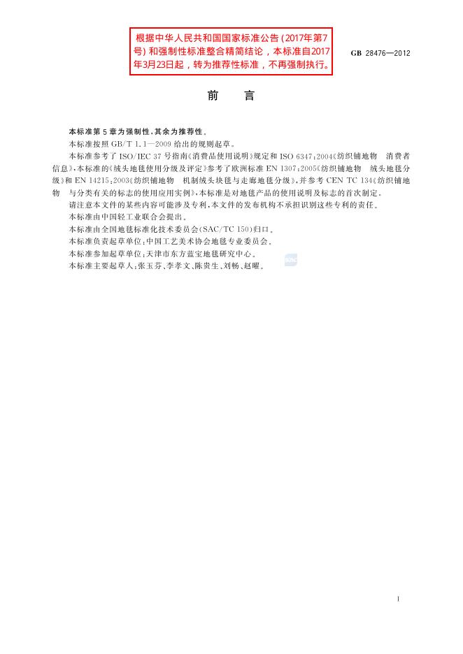 GB/T 28476-2012 标准预览