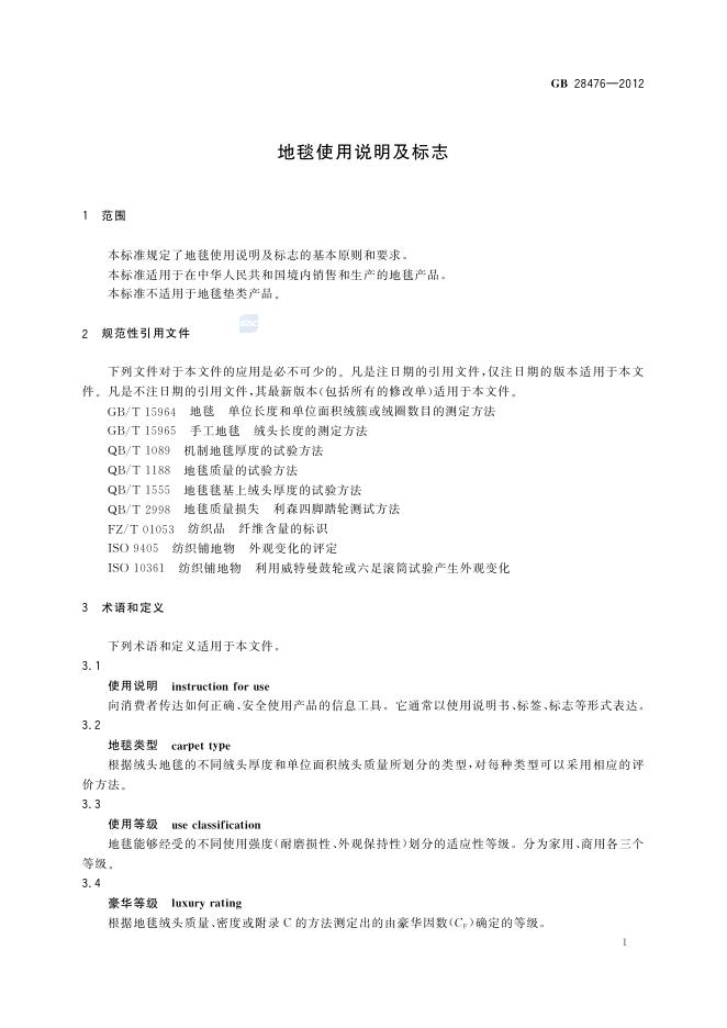 GB/T 28476-2012 标准预览
