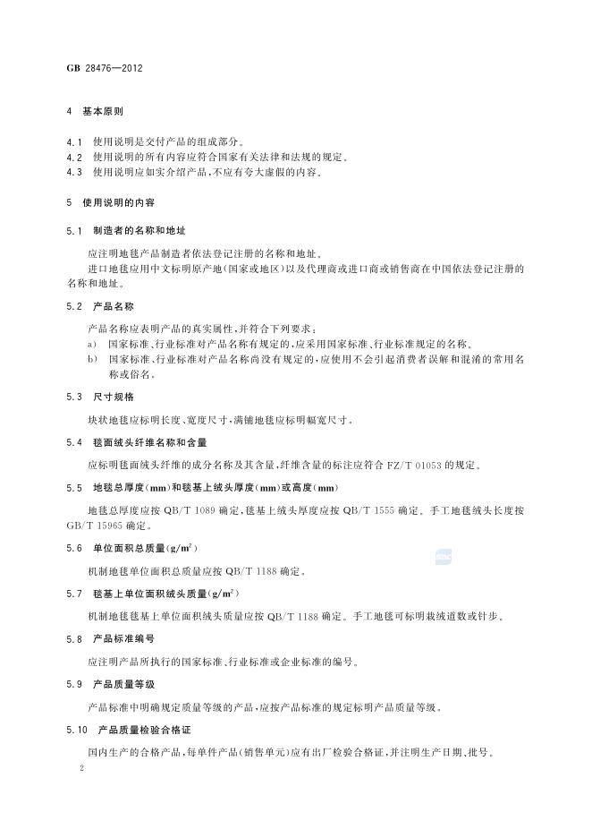 GB/T 28476-2012 标准预览