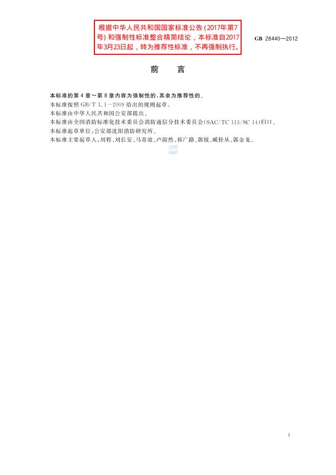 GB/T 28440-2012 标准预览