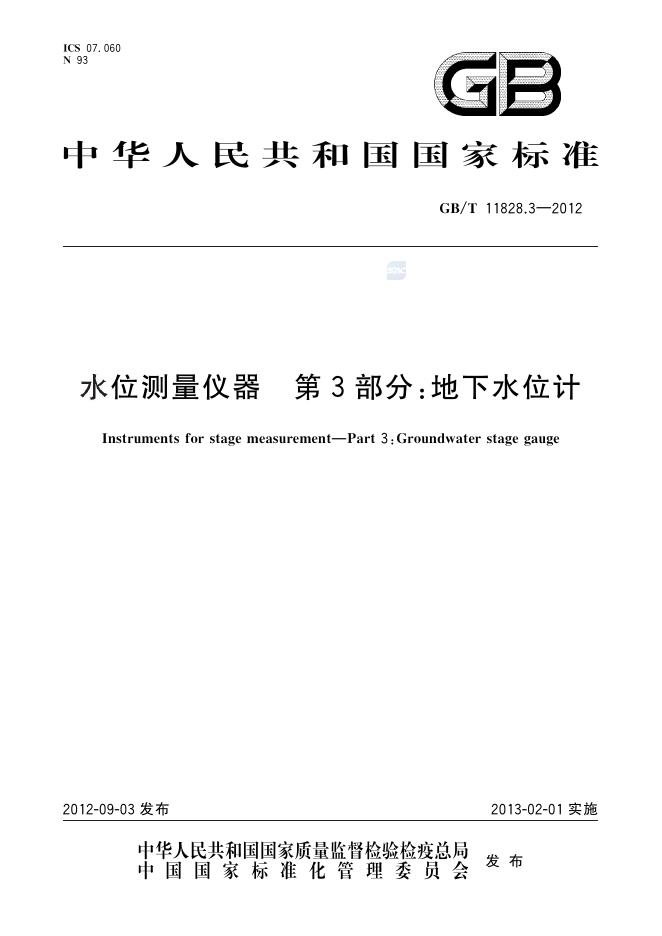 GB/T 11828.3-2012 标准预览