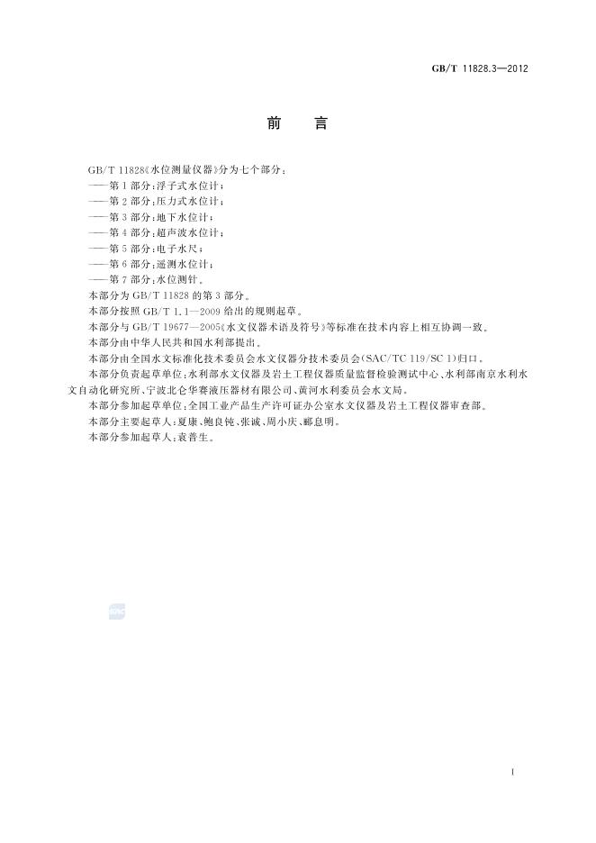 GB/T 11828.3-2012 标准预览