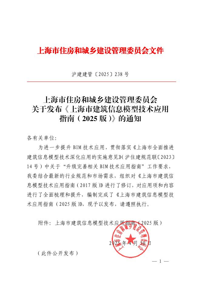 上海市建筑信息模型技术应用指南（2025版）